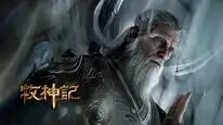 Tập 92 Mục Thần Ký