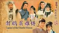 Tập 47 Anh Hùng Xạ Điêu (1983)