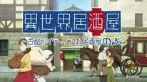 Tập 4 Isekai Izakaya: Koto Aitheria no Izakaya Nobu