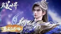 Tập 258 Thế Giới Hoàn Mỹ