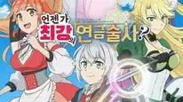 Tập 8 Izure Saikyou no Renkinjutsushi?