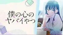 Tập 5 Boku no Kokoro no Yabai Yatsu Season 2