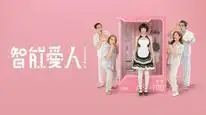 Tập 1 Người Yêu Tôi Là Rô-Bốt