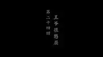 Tập 24 Thước Đao Môn Truyền Kỳ (Phần 2)