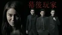 Tập 1 Con Rối Hào Môn