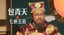 Tập 01 Bao Thanh Thiên: Thất Hiệp Ngũ Nghĩa