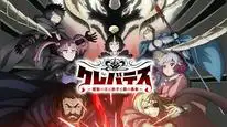 Tập 9 Clevatess II: Majuu no Ou to Itsuwari no Yuusha Denshou