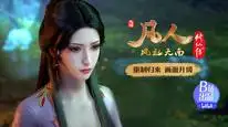 Tập 15 Phàm Nhân Tu Tiên