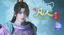 Tập 137 Phàm Nhân Tu Tiên