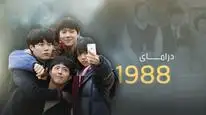 Tập 2 Lời Hồi Đáp 1988-LEE HYE RI