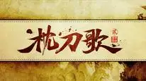 Tập 6 Gối Đao Lên Hát