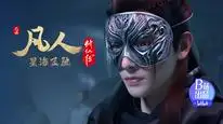 Tập 82 Phàm Nhân Tu Tiên