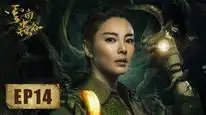 Tập 14 Vân Trung Ca