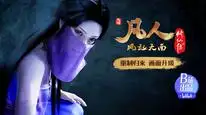 Tập 13 Phàm Nhân Tu Tiên