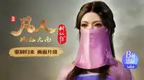 Tập 12 Phàm Nhân Tu Tiên