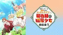 Tập 2 Yuusha Party wo Tsuihou sareta Beast Tamer, Saikyoushu no Nekomimi Shoujo to Deau