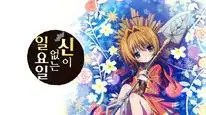 Tập 6 Kamisama No Inai Nichiyoubi