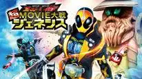 Tập Full Kamen Rider Ghost Movie: 100 Eyecon Và Thời Khắc Định Mệnh Của Ghost