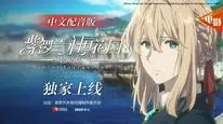 Tập Full Violet Evergarden: Hồi Ức Không Quên