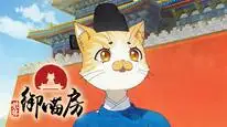 Tập 16 Tử Cấm: Ngự Miêu Phòng