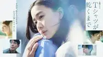 Tập 7 Đến khi áo phông khô