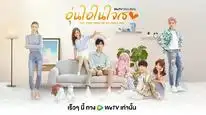 Tập 22 Gửi Thời Thanh Xuân Ấm Áp Của Chúng Ta (Bản Thái)