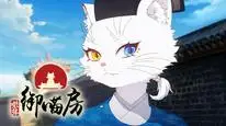 Tập 13 Tử Cấm: Ngự Miêu Phòng