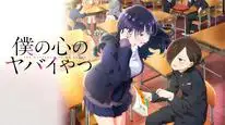 Tập 11 Boku no Kokoro no Yabai Yatsu Season 2