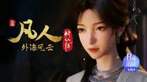 Tập 141 Phàm Nhân Tu Tiên