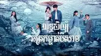 Tập 2 Nửa Thành Hửng Nắng Nửa Thành Mưa