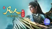 Tập 133 Phàm Nhân Tu Tiên