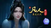 Tập 179 Phàm Nhân Tu Tiên