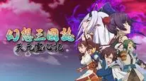 Tập 7 Gensou Sangokushi: Tengen Reishinki