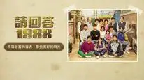 Tập 4 Lời Hồi Đáp 1988-LEE HYE RI