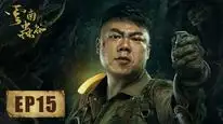Tập 15 Vân Trung Ca