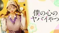 Tập 10 Boku no Kokoro no Yabai Yatsu Season 2