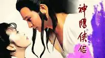 Tập 37 Thần Điêu Đại Hiệp 1983
