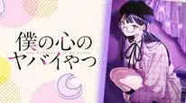 Tập 4 Boku no Kokoro no Yabai Yatsu Season 2