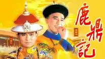 Tập 1 Lộc Đỉnh Ký (1984)