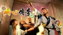 Tập 1 Tế Công Truyền Kỳ 2003