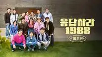 Tập 1 Kỉ Niệm 10 Năm: Lời Hồi Đáp 1988