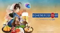 Tập 6 Isekai Izakaya: Koto Aitheria no Izakaya Nobu