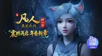 Tập 178 Phàm Nhân Tu Tiên
