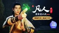 Tập 18 Phàm Nhân Tu Tiên