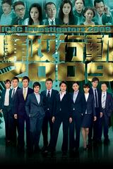 Đội Hành Động Liêm Chính 2009