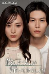 Người Chồng Đã Chết Đột Nhiên Trở Về
