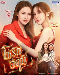 Xích Tình Rực Lửa