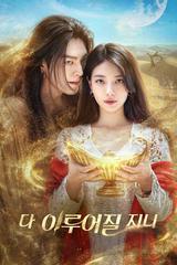 Thần đèn ơi, ước đi